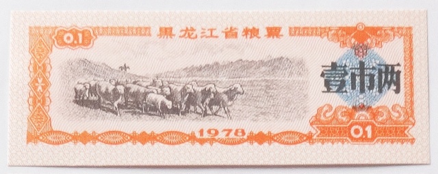 0.1 - CNY (Čína) / 1978 / * 0/0